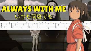 Always With Me「いつも何度でも」 - Youmi Kimura & Wakako Kaku EASY FINGERSTYLE