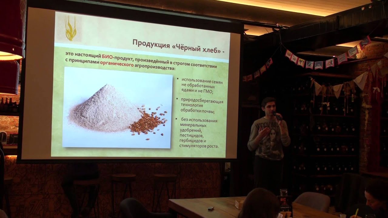 Павел Абрамов "Что такое настоящий черный хлеб и как его готовить" Ч1