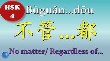 The Pair of Conjunction 关联词 How to use 不管…都 in Chinese HSK4  Chinese Grammar No matter regardless of