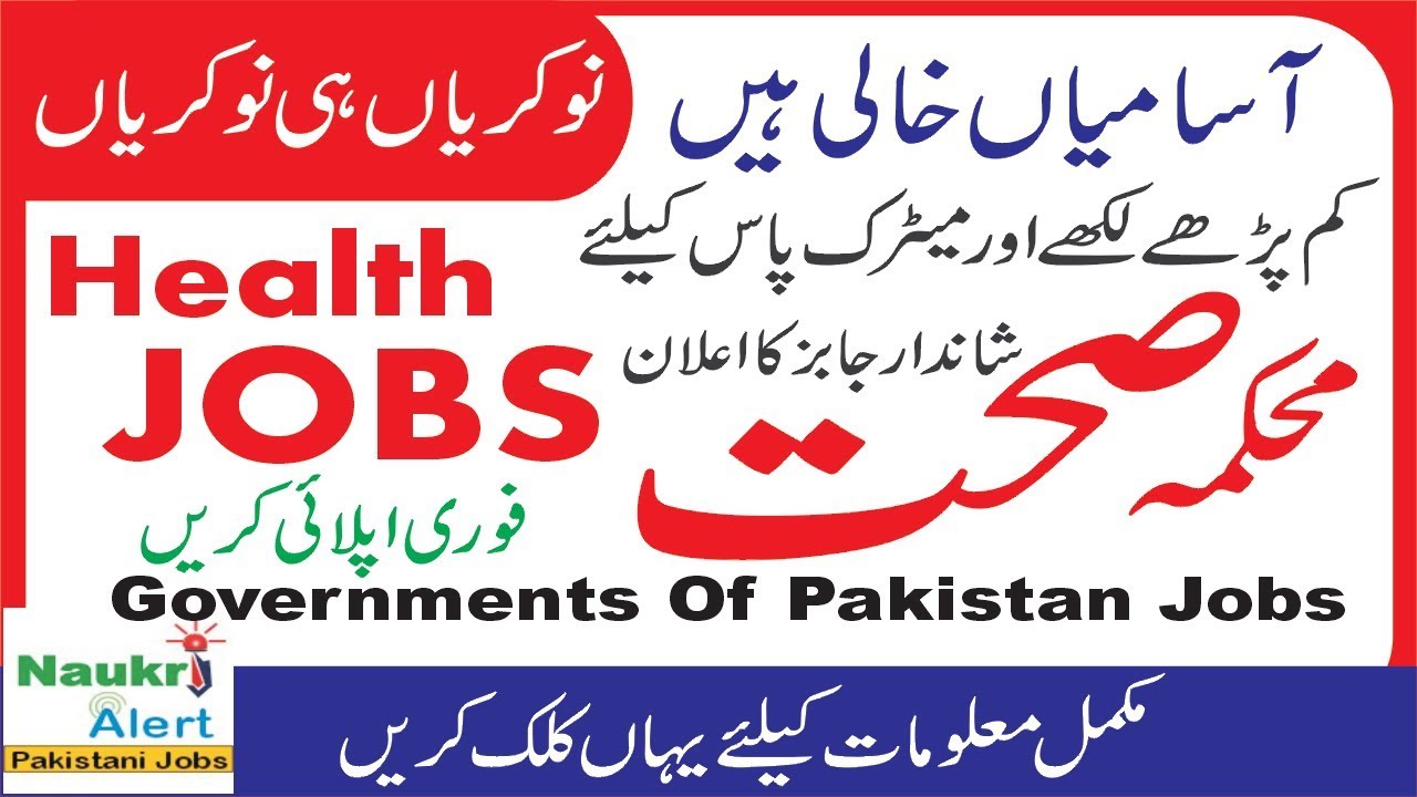 Health department jobs 2019 | Health jobs 2019 for matric | health department jobs in sindh 2019