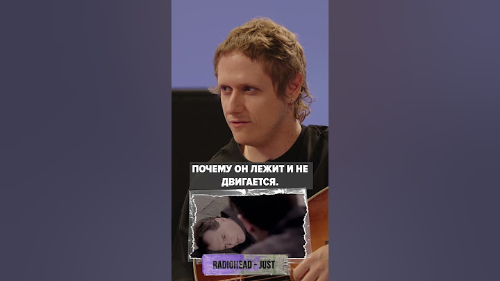 Загадка клипа Radiohead на трек Just