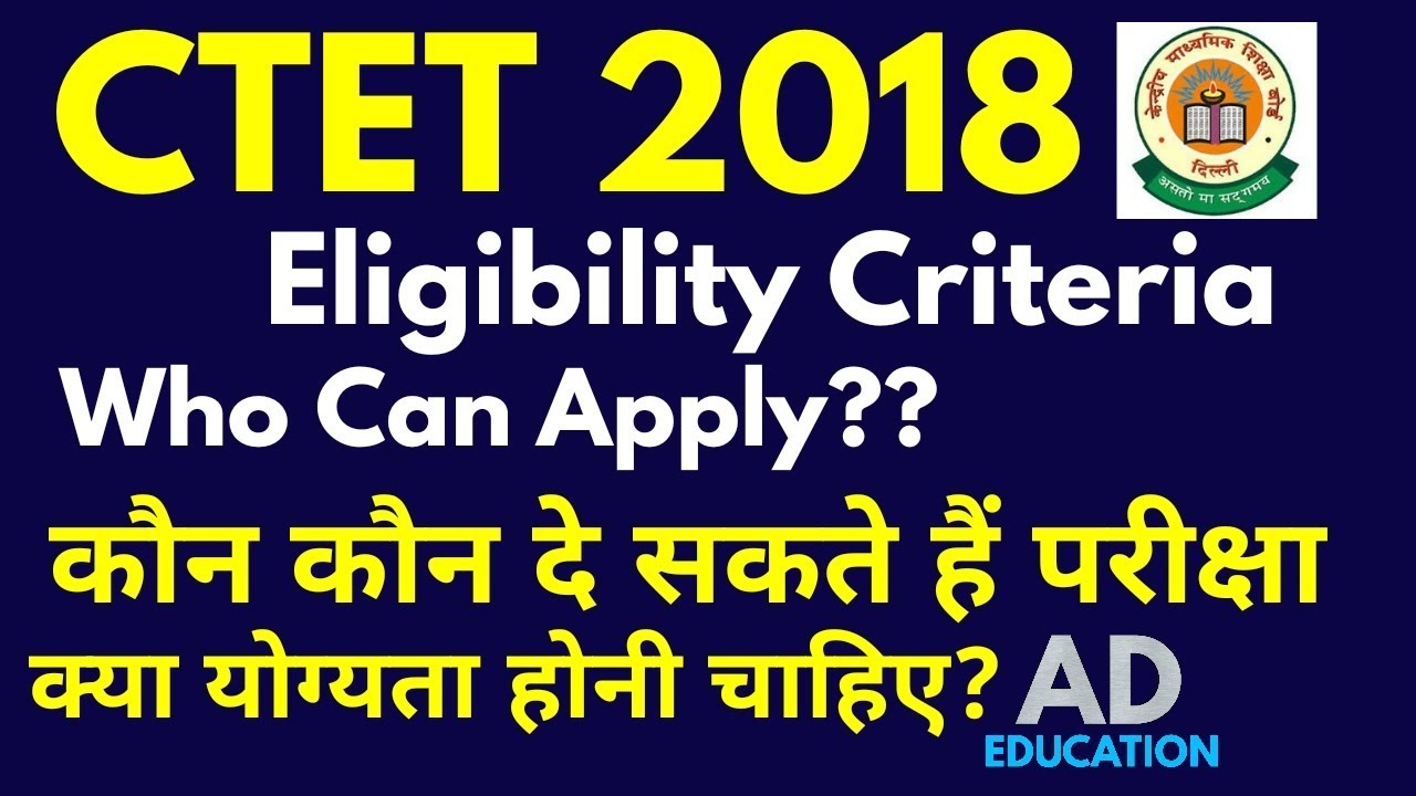 CTET 2018 eligibility criteria पात्रता ,शैक्षणिक योग्यता, कौन दे सकते हैं परीक्षा??