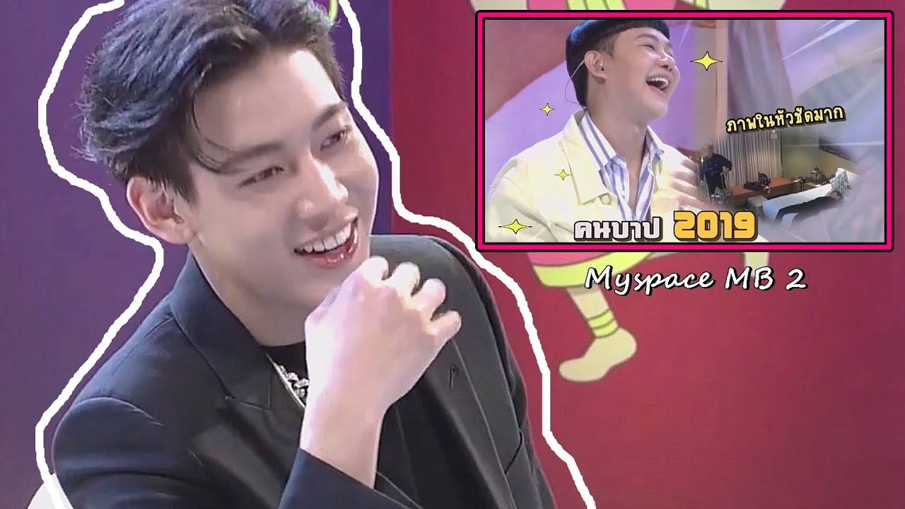 MARKBAM 2019 รวมโมเม้นท์เหมือนคนรอบข้างจะชงมาร์คแบม 5