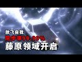 頭文字D第五季解說2:拓海放飛自我，啟介車技再度提升