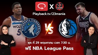 ฟังเกมพากย์ไทยสุดมันส์ นัดชิงสาย Mavs VS T'wolves  เกม 5!!!