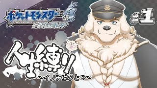 【ポケモンHGSS】#1 いなかっぺ、白銀に燃える魂の人生縛り【Vtuber/空場ハクロウタ】