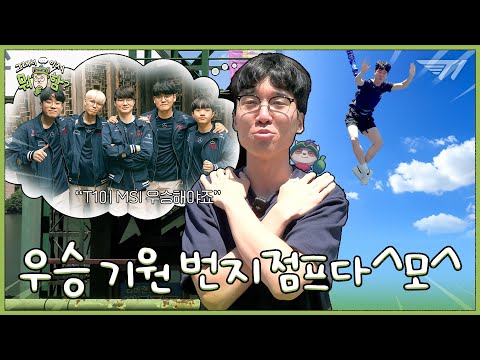 🍄MSI를 위해 운타라가 뛰었다 ^모^🍄| 그래서 이제 뭐함? EP.5