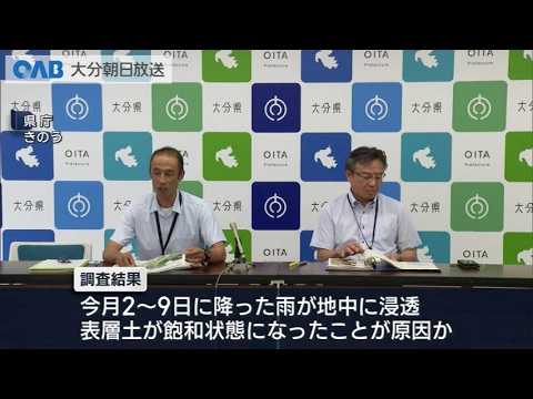 Kokonoe Landslide: Prefecture Releases Investigation Findings