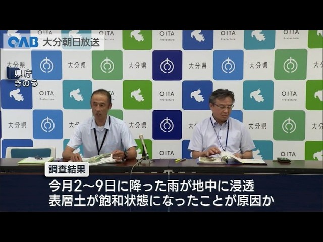 Kokonoe Landslide: Prefecture Releases Investigation Findings