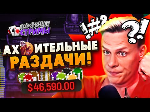 Видео: Минус $100,000 за считанные минуты | Покерные стримы