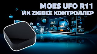 Инфракрасный Zigbee контроллер Moes UFO R11, обзор, использование в Home Assistant