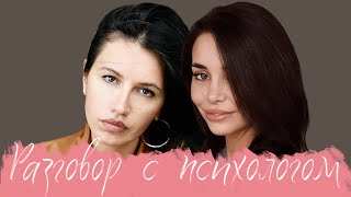 видео: РАЗГОВОР С ПСИХОЛОГОМ: Почему я чувствую себя самозванцем? Как поверить в себя? Как избавиться? картинка: РАЗГОВОР С ПСИХОЛОГОМ: Почему я чувствую себя самозванцем? Как поверить в себя? Как избавиться?