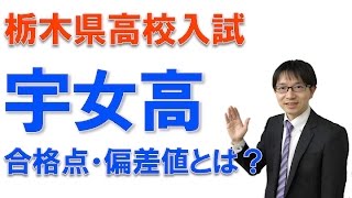 塾 宇都宮 個別指導 中３受験ー宇都宮女子高校の合格点 偏差値とは コマキ進学塾 Youtube