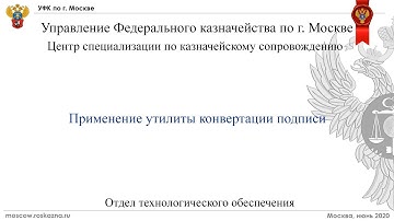 8. ЭБ. Применение утилиты конвертации