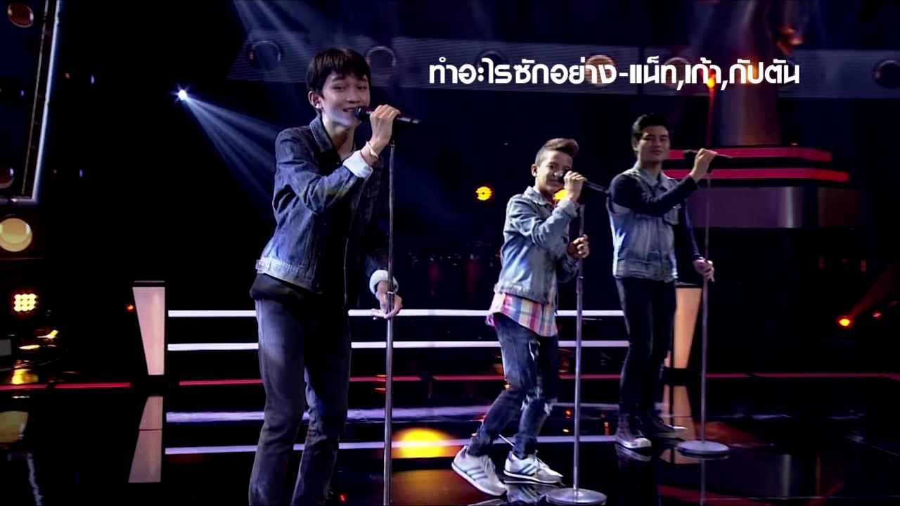 ทำอะไรสักอย่าง - แน็ท,เก้า,กัปตัน - The Voice Kids Thailand (Audio)