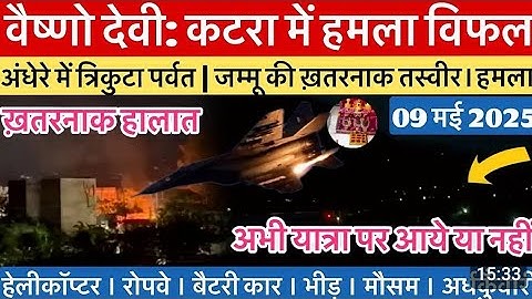 वैष्णो देवी: कटरा हुआ ख़ाली | अफ़रातफ़री का माहौल | जंग  #vaishnodevi #yakshom #vaishnodeviyatra