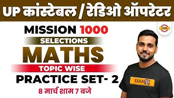 UP Constable Maths Classes | UPP Math Practice Set | UP Radio Operator Math | UPP Math By Amit Sir