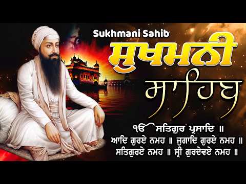 Sukhmani sahib | sukhmani sahib path | ਸੁਖਮਨੀ ਸਾਹਿਬ #sukhmanisahib #gurbani #wmk #sukhmanisahibpath
