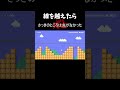 線を越えるなの1-1#shorts#smm2#マリオメーカー2