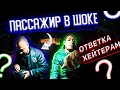 пассажир в шоке / неправильно указала точку