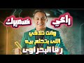 راعي ضميرك وانت تلاقي كل اللى بتحلم بيه قوول يابحر قول رضا البحراوى انا بتاع الحظ راعي ضميرك وانت تلاقي كل اللى بتحلم بيه قوول يابحر قول رضا البحراوى انا بتاع الحظ