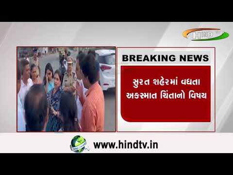 સુરત શહેરમાં વધતા અકસ્માત ચિંતાનો વિષય