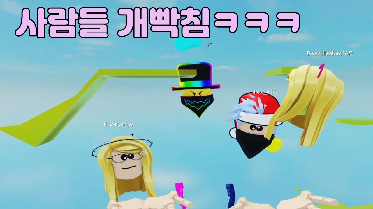 로블록스 vr로 사람들 괴롭히기