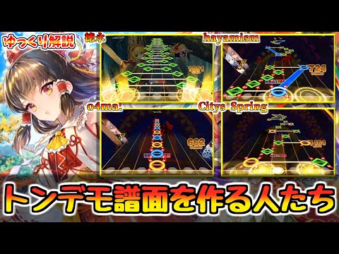 【ダンカグ解説】あの譜面、誰が作ってる？個性的な譜面製作者さんたちを紹介！！【ゆっくり解説】