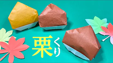 秋おりがみ