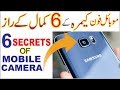 Top 6 Mobile Phone Camera Tips and Tricks 2019 |AA NEWS NETWORK | #AANEWSNETWORK
