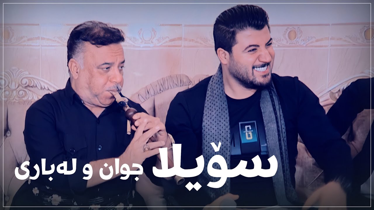 Awat Bokani ( Soyla Jwanu Labari ) Danishtni Hamay Sewe - Track 2