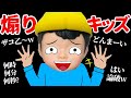 【煽りキッズがウザすぎる💢】人をムカつかせる小学生にイライラMAX😡