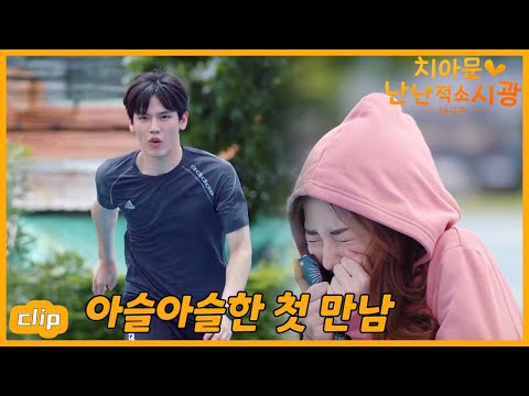 아슬아슬한 첫 만남~ 「치아문난난적소시광 태국판」| Put Your Head On My Shoulder 2021| WeTV