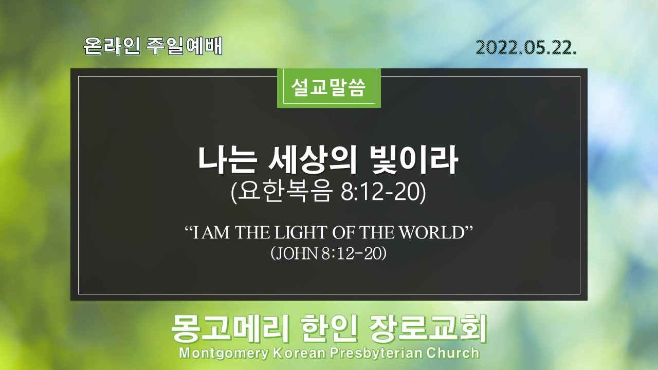 22-05-22(일)_주일예배
