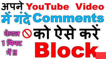 🔴YouTube पर गलत Comment करने वालों को block कैसे करें | YouTube Negative Comment Block Kaise Kare