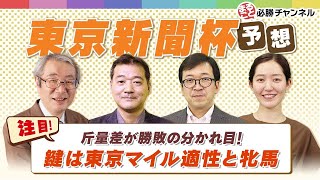 競馬予想【東京新聞杯&きさらぎ賞2022】『負担重量』に『牝馬の好走』東京新聞杯で見逃せないポイント｜きさらぎ賞はエアアネモイ&マテンロウレオがおすすめな理由