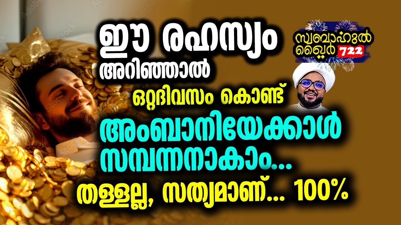 ഒറ്റ ദിവസം കൊണ്ട് അംബാനിയെക്കാൾ സമ്പന്നൻ ആകാം.. 🔥🔥 #swabahul_hair_722