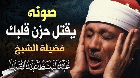 سورة يس والرحمن والواقعة والملك أداء خاشع للشيخ عبد الباسط عبد الصمد رحمه الله