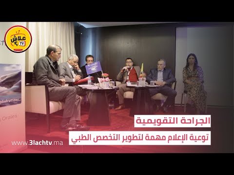 الدكتورة العمري الجراحة التقويمية ماشي تجميل وخاص شركات التأمينات يعرفوا الفرق