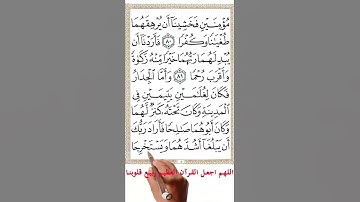 سورة الكهف الاية 82 #holyquran #اكسبلور #memorizationoftheholyquran #دويتو
