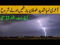 Next 24 hours weather report extreme rainswinds continue all cities namepakistan weather update