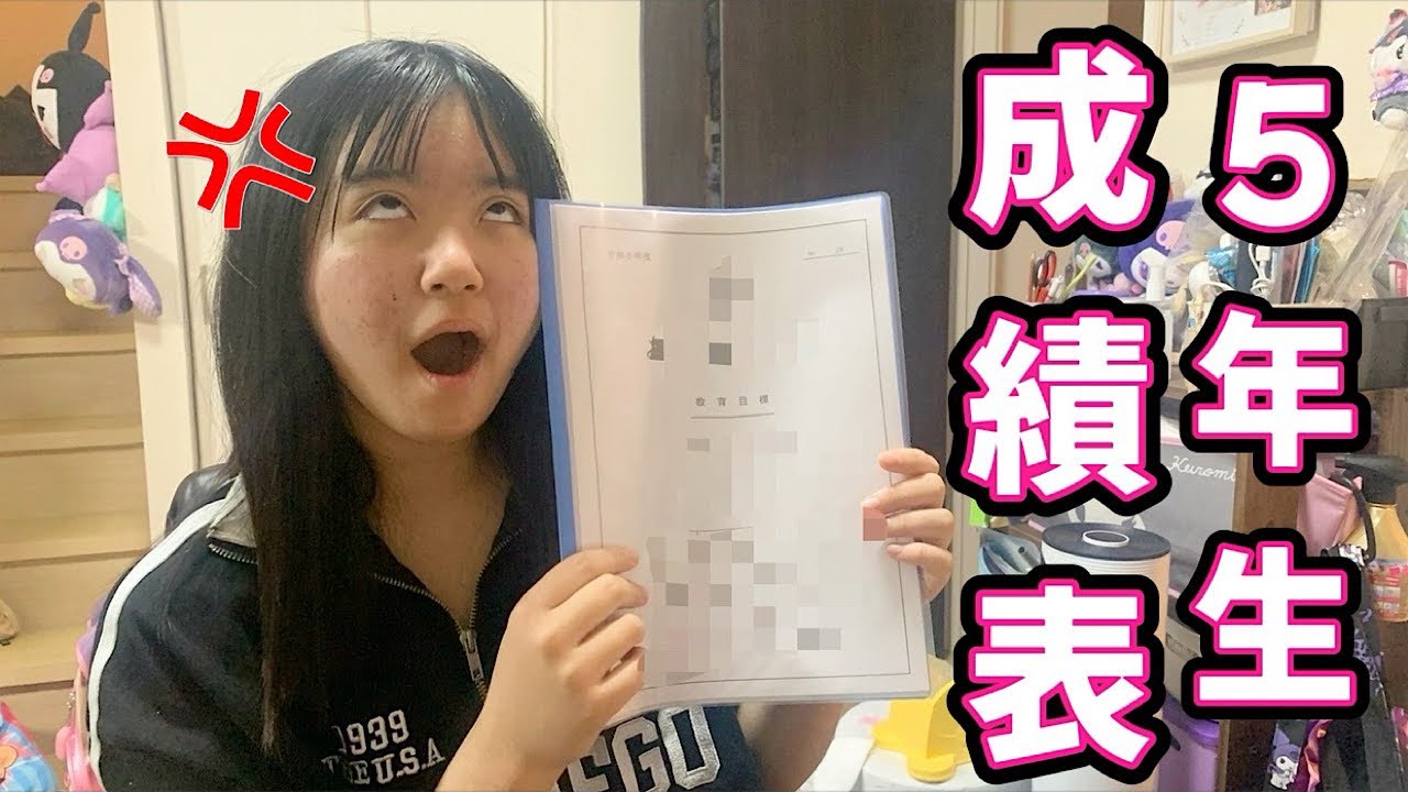 のんちゃん。よ宜しくお願いします♡♡♡ Closing Ceremony] I checked my final 5th grade report card and it