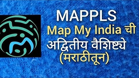 MAPPLS (Map My India) ची अद्वितीय वैशिष्ट्ये मराठीतून