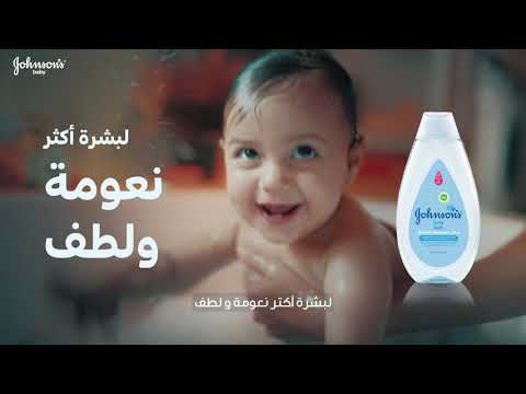 بشرة أكثر نعومة و لطف مع سائل استحمام جونسون للأطفال