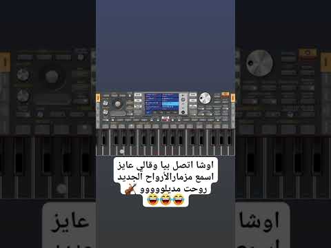 مزمار الأرواح الجديد