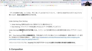 GraphQLとクライアントサイドの実装指針 Apollo Japan User Group