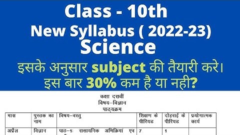 10th new syllabus 2022-23।। hbse 10th science syllabus 2022-23।। #class10 #10th #syllabus