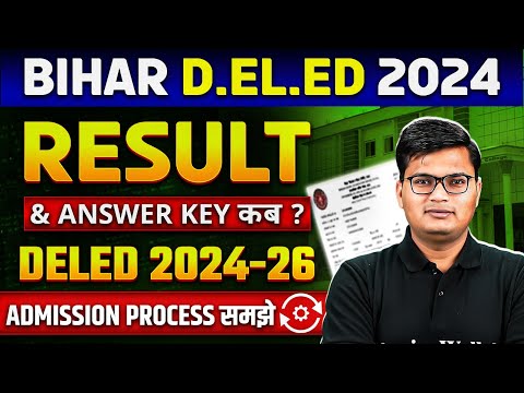 Bihar Deled Result and Answer Key 2024 कब? 