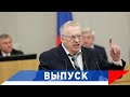 Жириновский: Будет война в Восточной Европе!