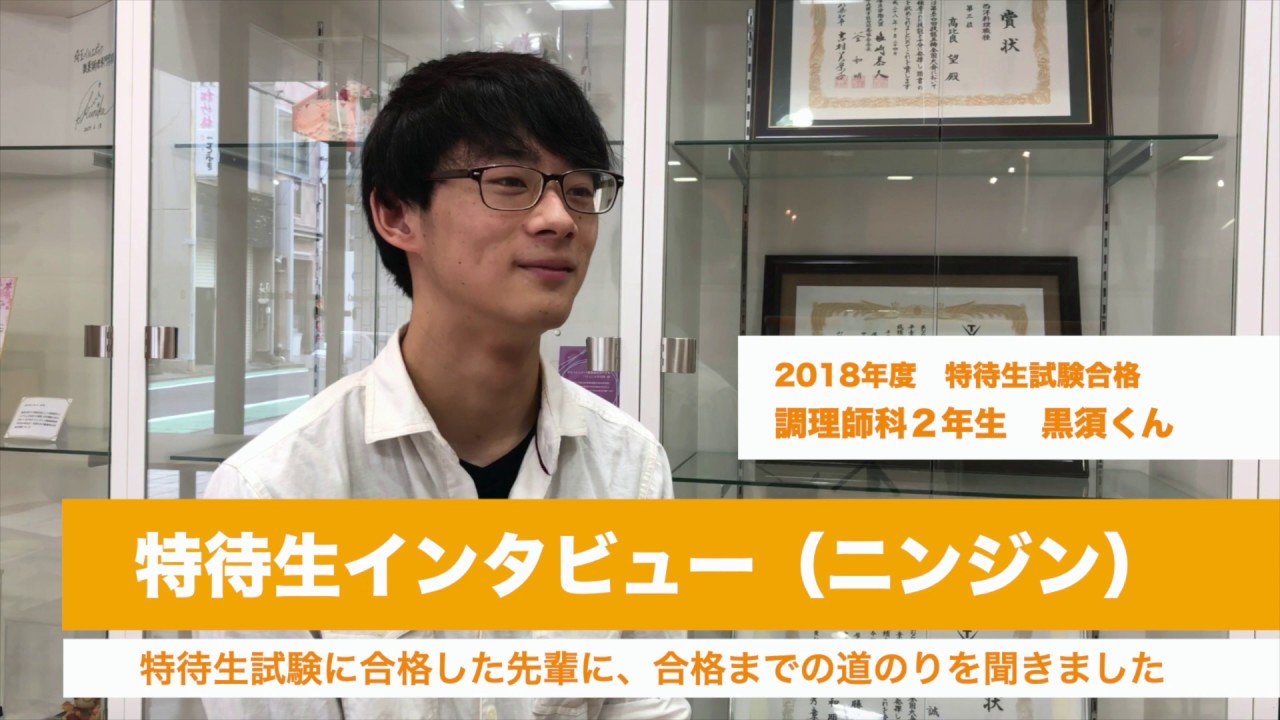 埼玉ベルエポック製菓調理専門学校 練習量や工夫を教えて 特待生試験 ニンジン の合格者インタビュー Youtube 埼玉ベルエポック製菓調理専門学校 練習量や工夫を教えて 特待生試験 ニンジン の合格者インタビュー Youtube